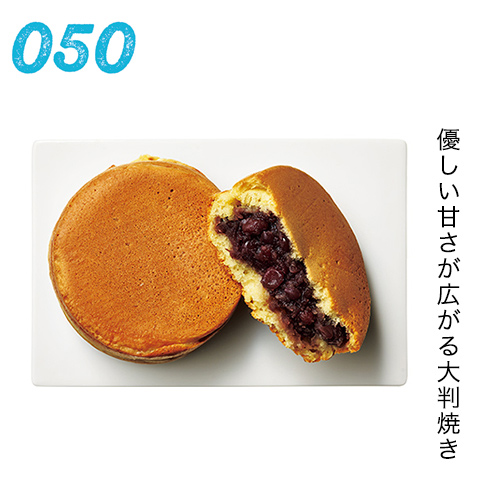 優しい甘さが広がる大判焼き
