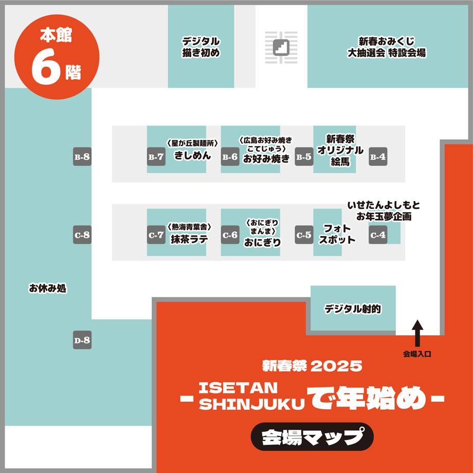 本館6階 会場MAP