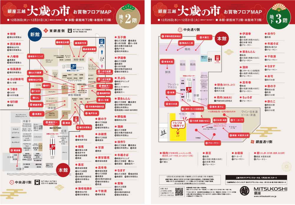 年末お買物フロアMAP