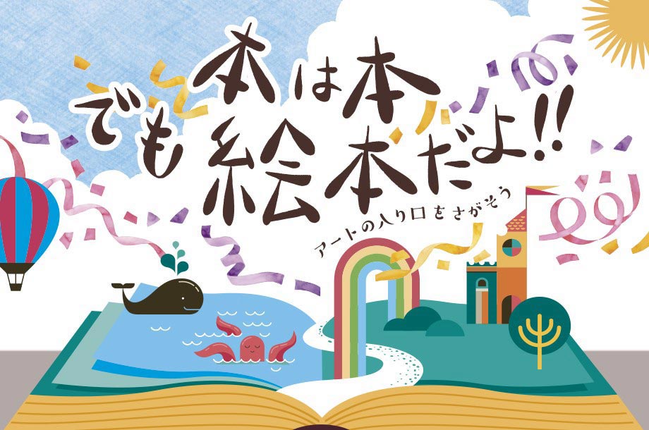 本は本でも絵本だよ!!