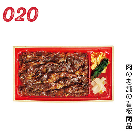 肉の老舗の看板商品
