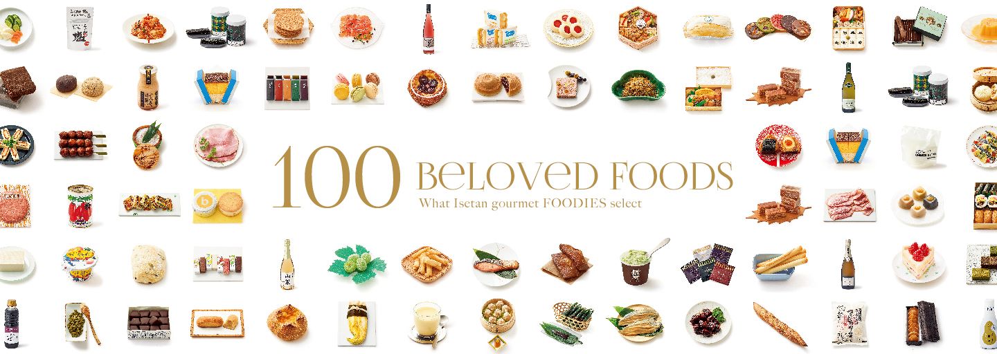伊勢丹FOODIEが選ぶ 愛される食品100