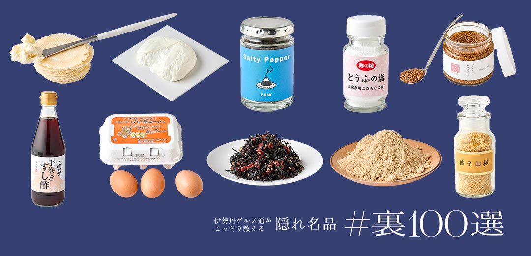 content/feature/foods_f2/isetan_ura100sen_f/images/isetan_ura100sen_30_f/top_pc.jpg