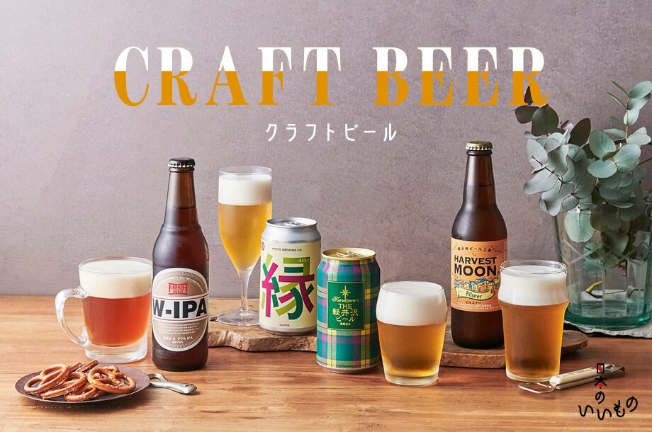 “伊勢丹新宿店のバイヤーおすすめ。国産クラフトビール9選＆人気売上ランキング【日本のいいもの1】”