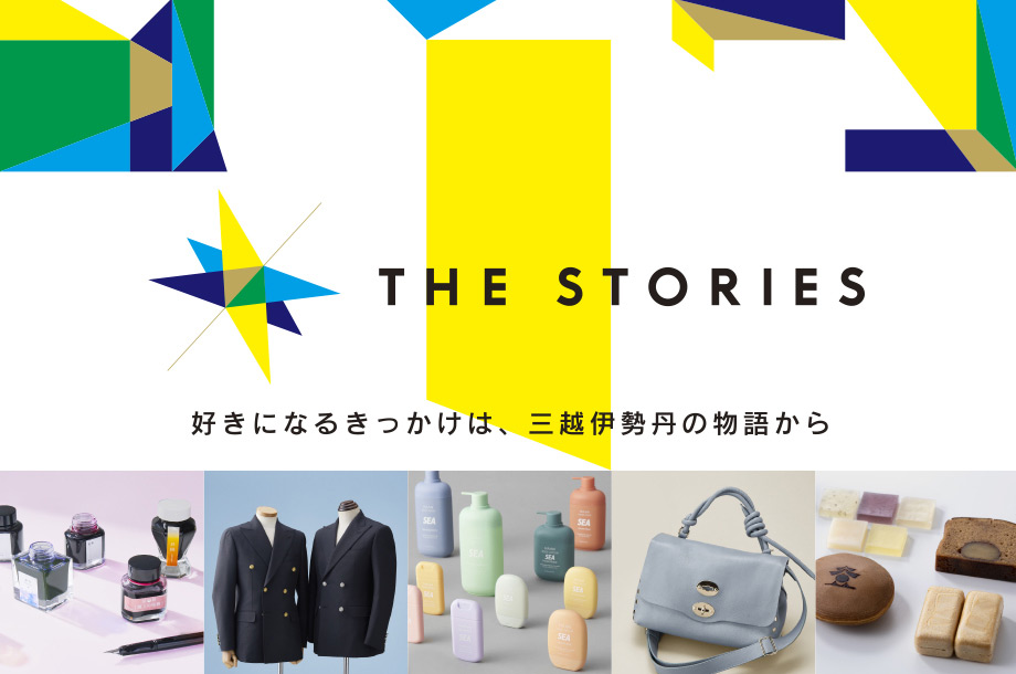 ザ ストーリーズ