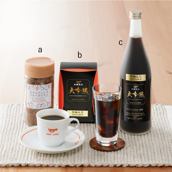 ＜山形こめぐら熟成SANYO COFFEE＞a.カフェインレスインスタントコーヒー　b.米蔵熟成コーヒー大吟醸 7年熟成　c.米蔵熟成アイスコーヒー 大吟醸 7年熟成 箱入り