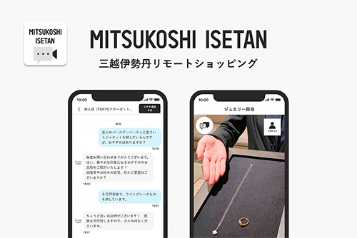 三越伊勢丹リモートショッピングアプリのイメージ画像