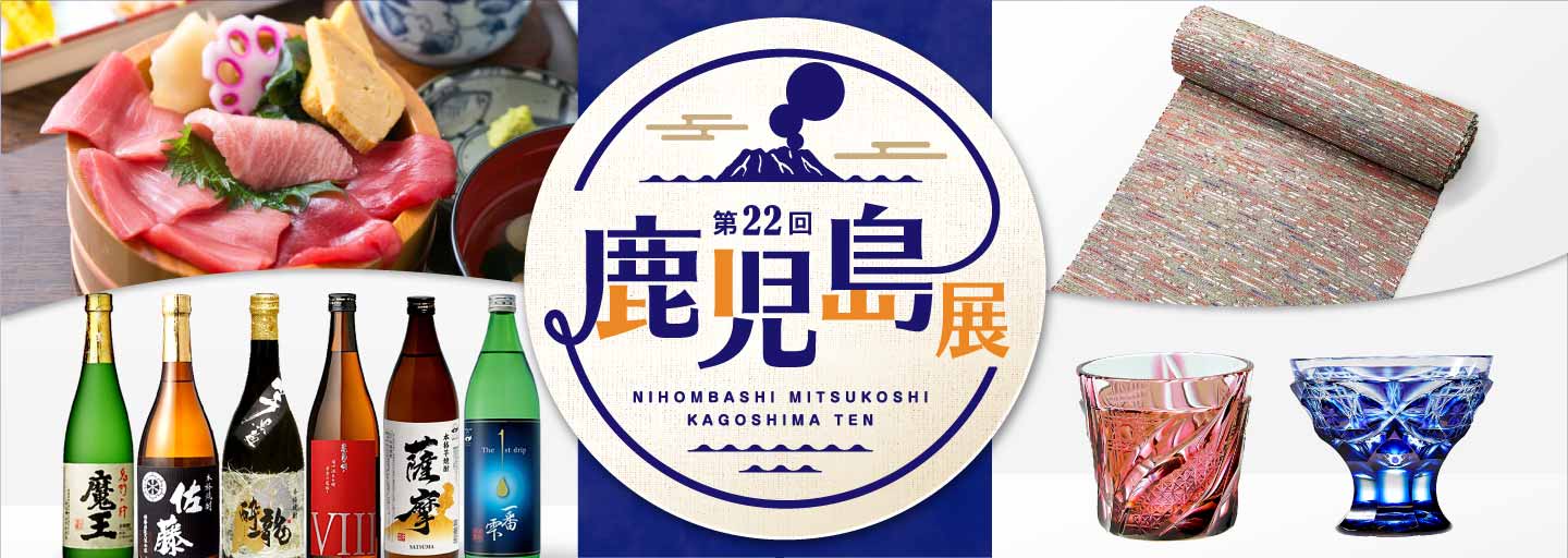 第22回 鹿児島展
