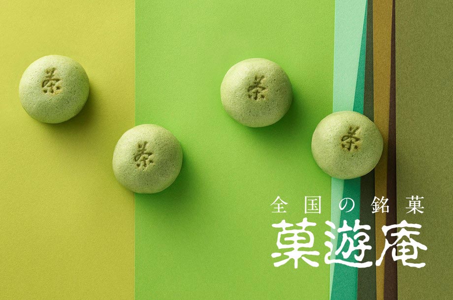菓遊庵のメイン画像