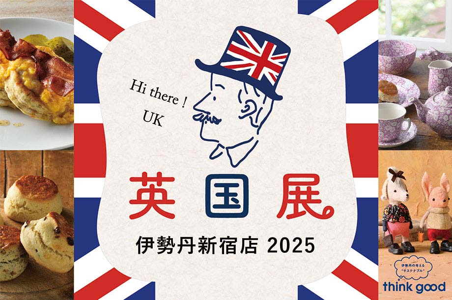 英国展2025