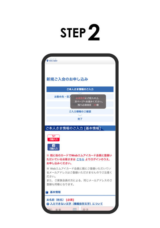 三越伊勢丹アプリとエムアイカードの連携方法は簡単な3ステップ！2