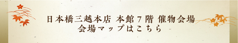 会場マップはこちら