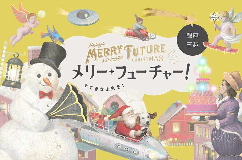 2021 銀座三越のクリスマス