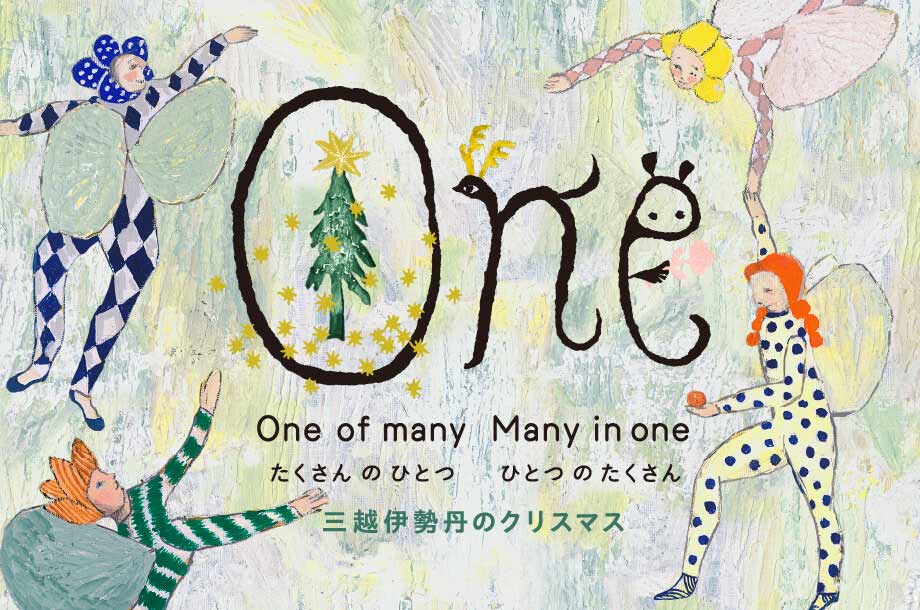 三越伊勢丹オンラインストア「クリスマス特集」