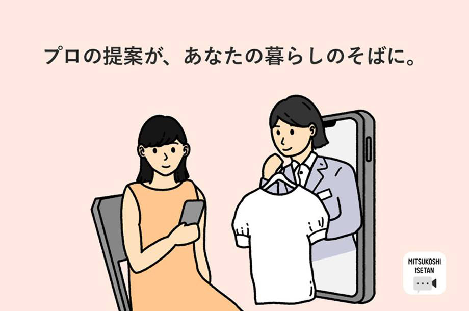 三越伊勢丹リモートショッピングアプリ