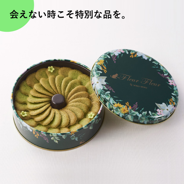会えない時こそ特別な品を。