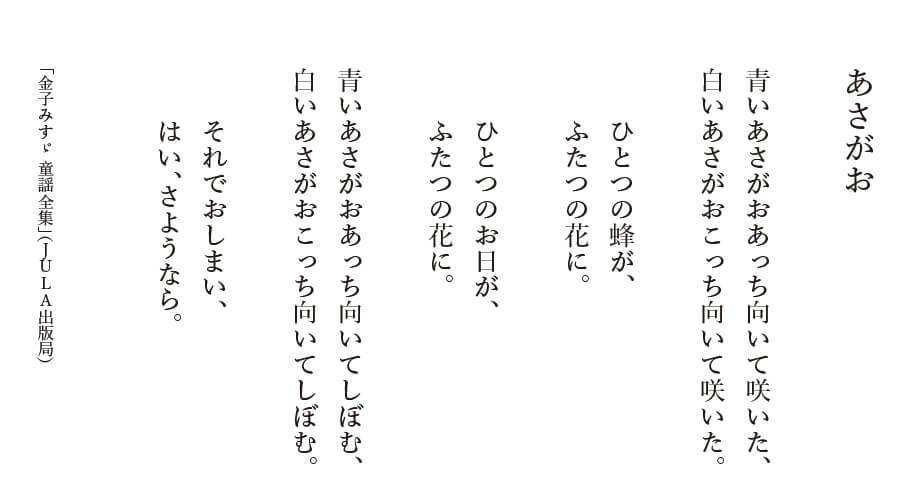 「あさがお」の詩