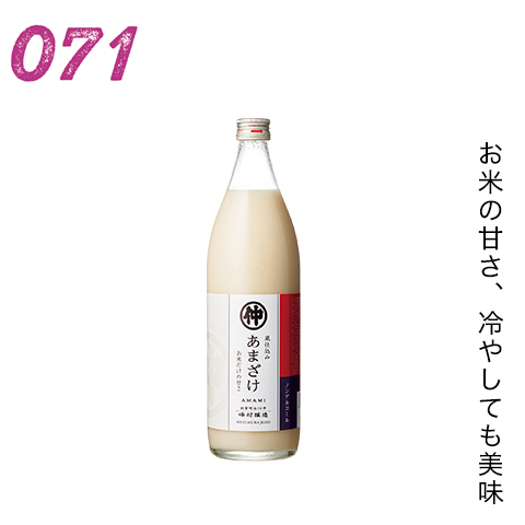 お米の甘さ、冷やしても美味