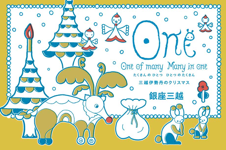 銀座三越のクリスマスはこちら