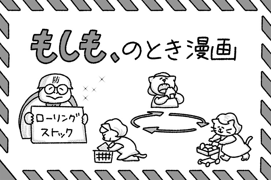 もしも、のとき漫画｜第４話