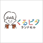 くるピタランドセル