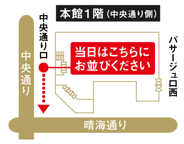 開店時入店のご案内