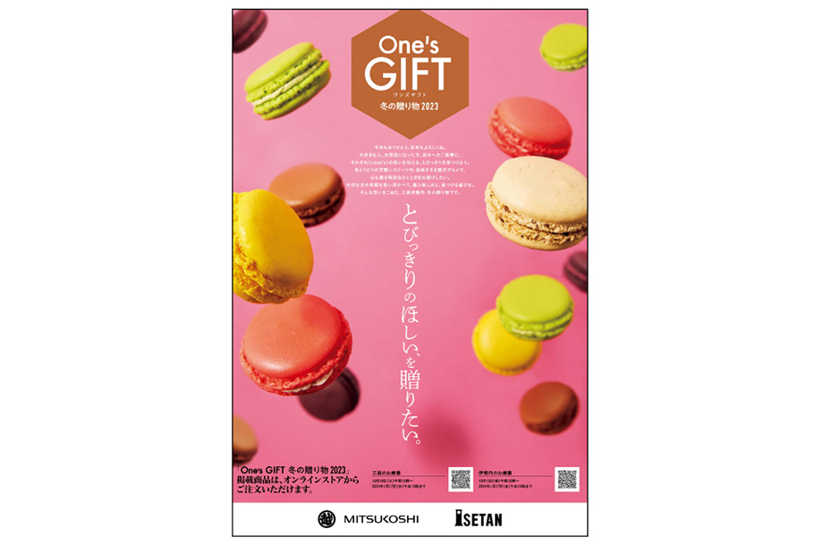 「One’s GIFT」デジタルカタログ