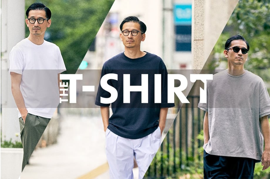 「THE T-Shirt」ビジネスからプライベートまで使える！最新の無地Tシャツ＆スタイリング
