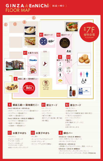 「GINZA de EnNiChi」会場マップ