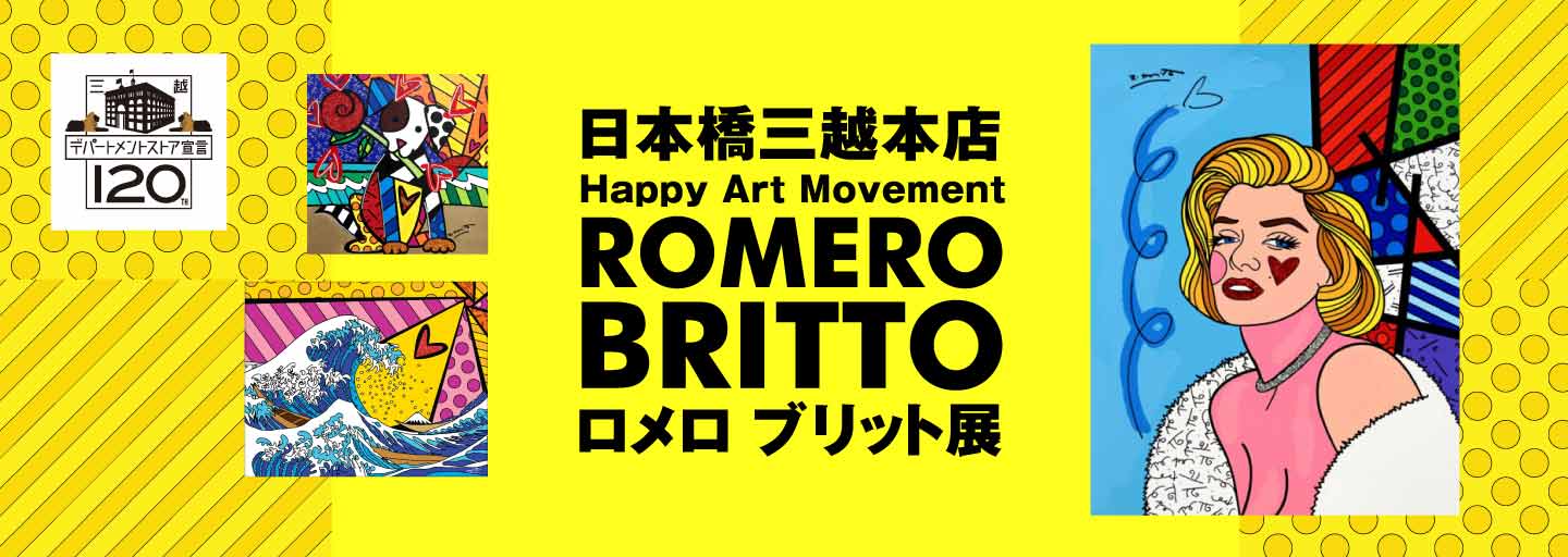 日本橋三越本店 Happy Art Movement ROMERO BRITTO ロメロ ブリット展