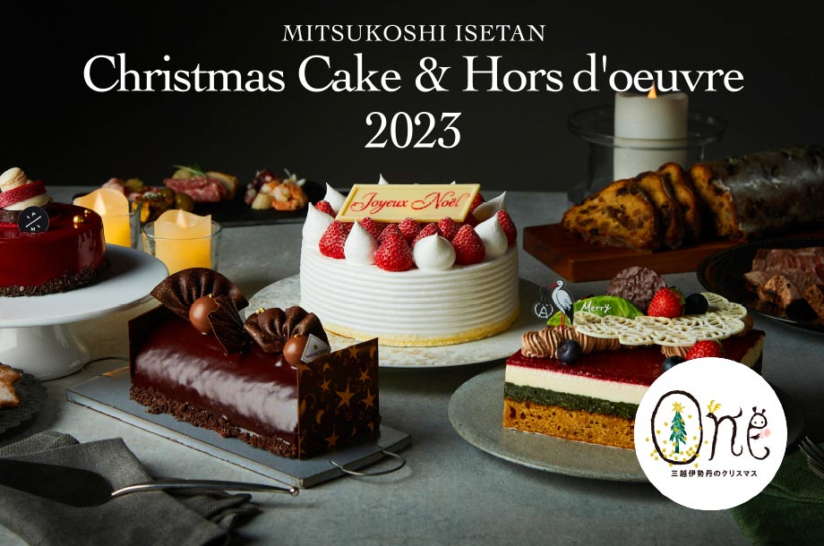 三越伊勢丹のクリスマスケーキ2023