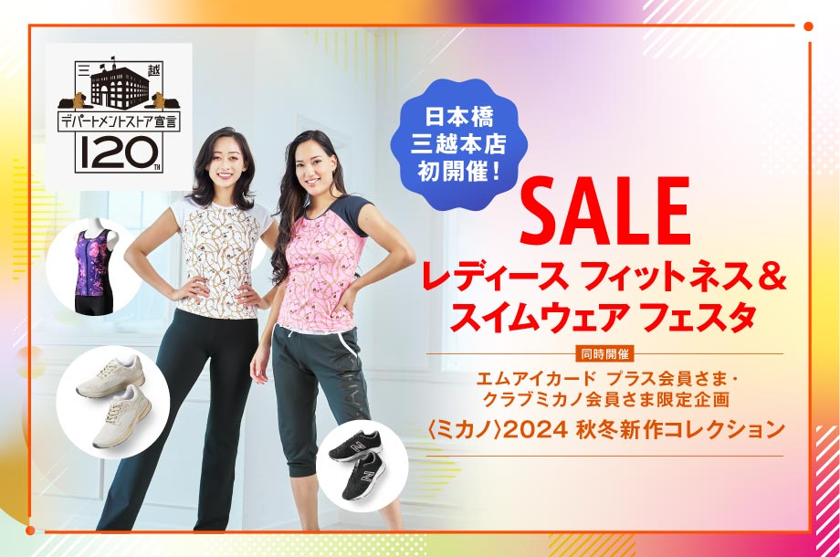 レディース フィットネス＆スイムウェア フェスタ