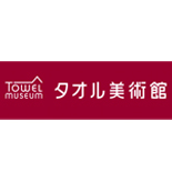 タオル美術館