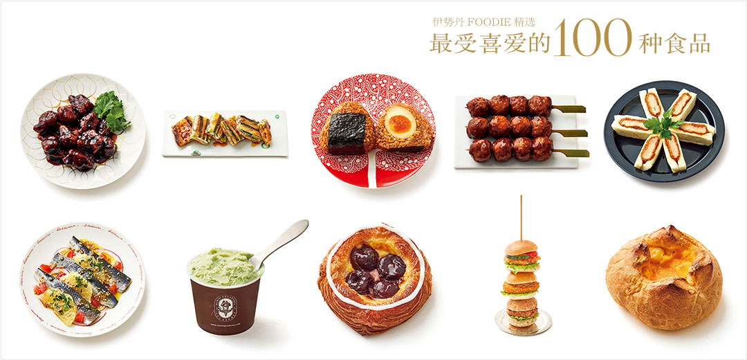 content/feature/foods_f2/isetan_100sen_f/images/isetan_100sen_cn_f/images/top_pc_031-040.jpg