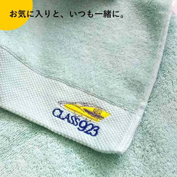 お気に入りと、いつも一緒に。