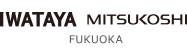 岩田屋