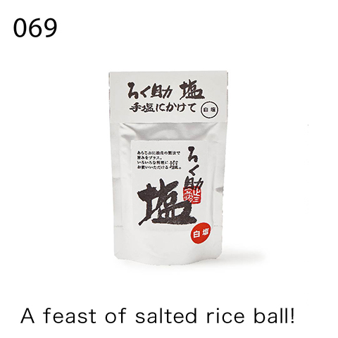 A feast of salted rice ball!