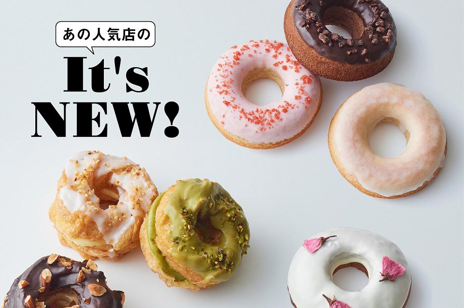 春だけのドーナツと和菓子が登場。見逃せない、あの人気店のIt’s NEW! 