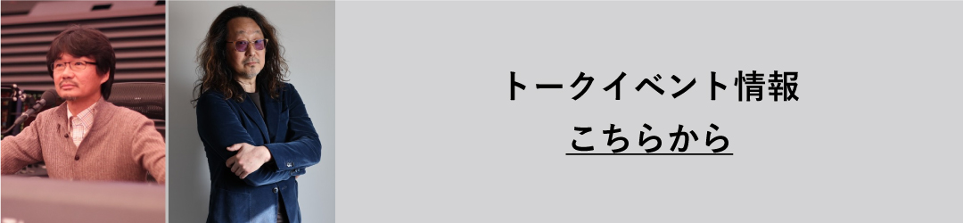 トークイベント情報 こちらから