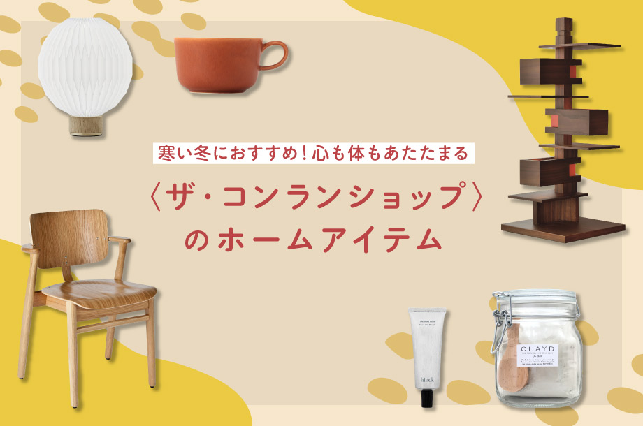 ザ・コンランショップ｜ホーム ・キッチン＆アート｜三越伊勢丹