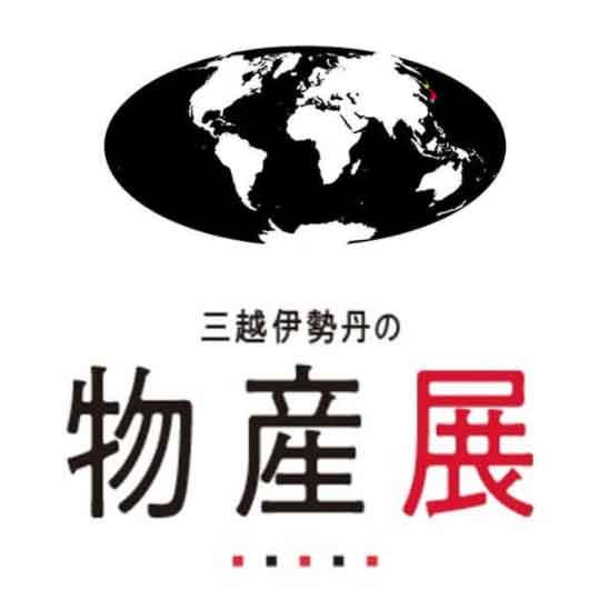 物産展