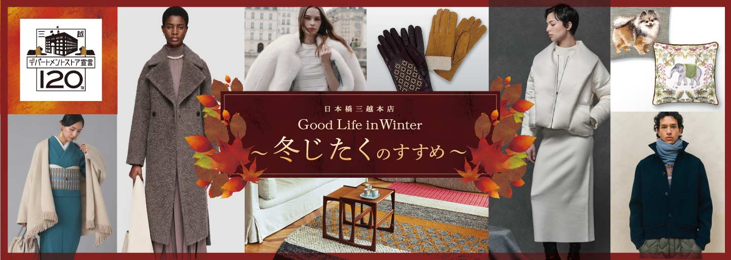 Good Life in Winter 〜冬じたくのすすめ〜