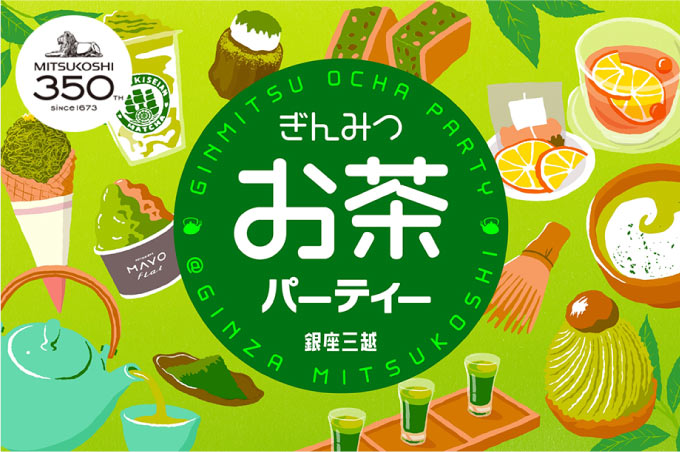 ぎんみつ お茶パーティー