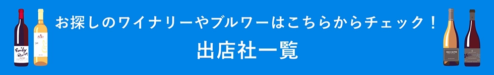 出店社一覧