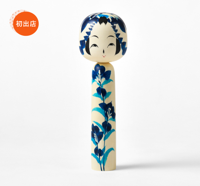 伝統こけし 青 八寸