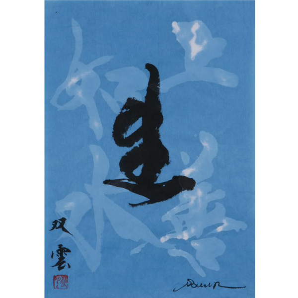 武田双雲展 〜時めき〜｜日本橋三越本店｜三越伊勢丹オンライン