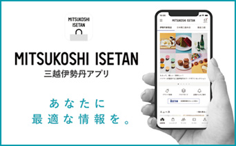 三越伊勢丹アプリ