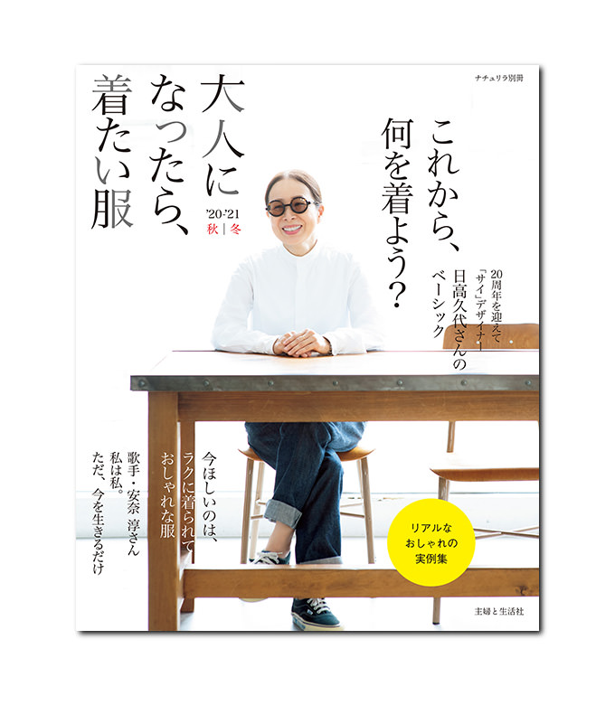 大人になったら 着たい服2020秋冬 伊勢丹新宿店 三越伊勢丹オンラインストア 公式