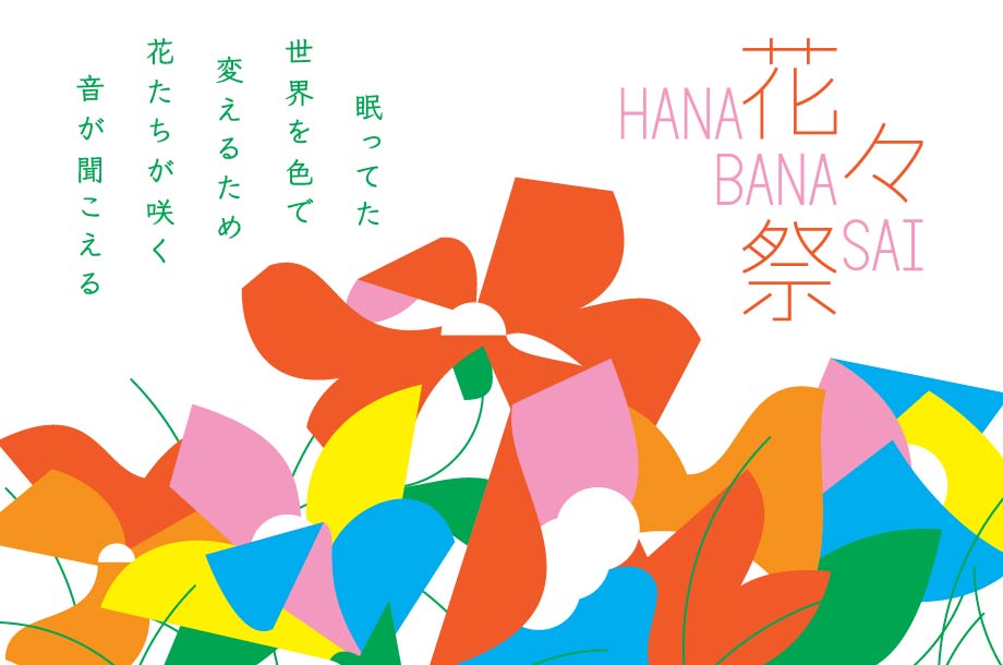 花々祭 2023　三越伊勢丹オンラインストア