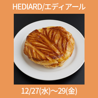 新宿店 年内受取り エディアール